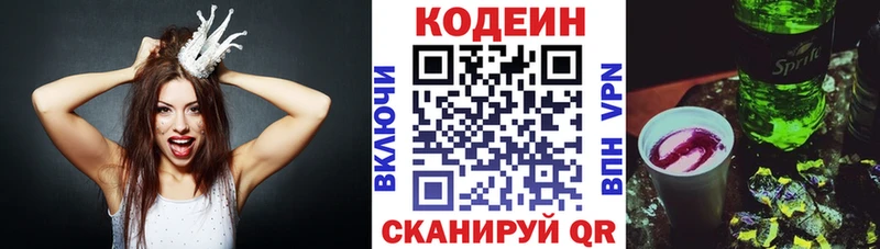как найти закладки  Первомайск  hydra ONION  Кодеин Purple Drank 